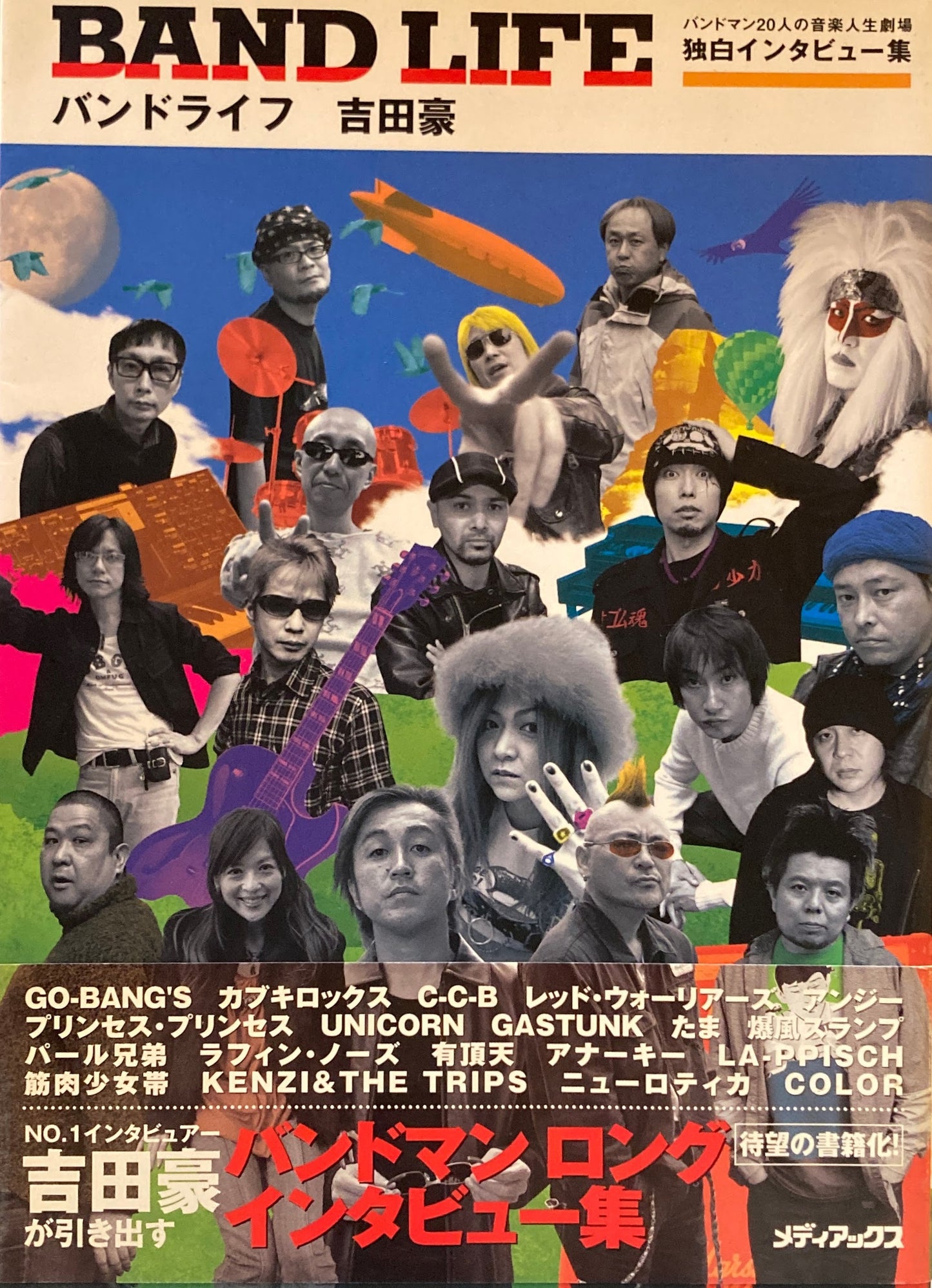 BAND LIFE バンドライフ 吉田豪