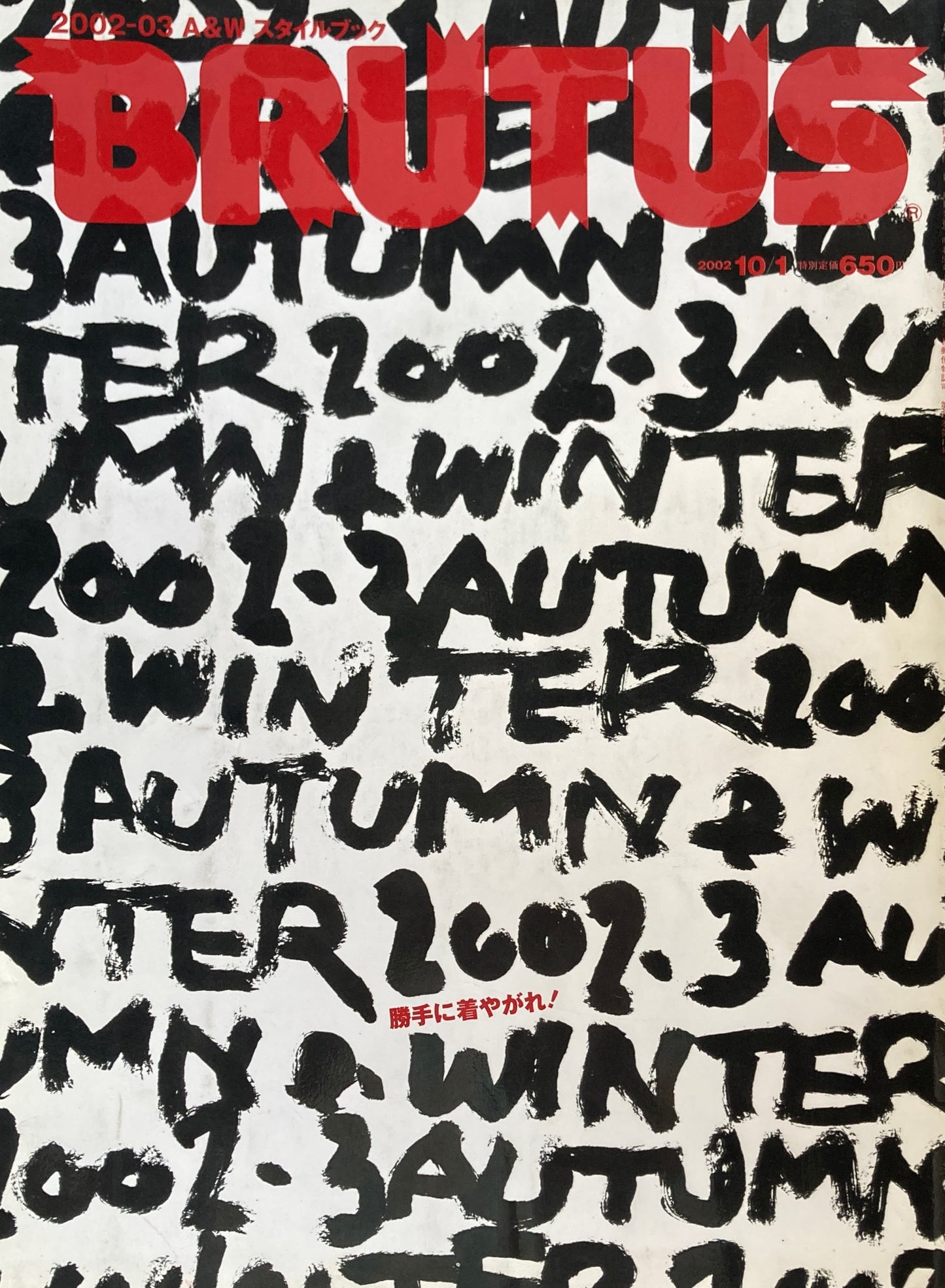 BRUTUS 509 ブルータス 2002年9/15号 ブランド好きで悪いか⁉のコピー