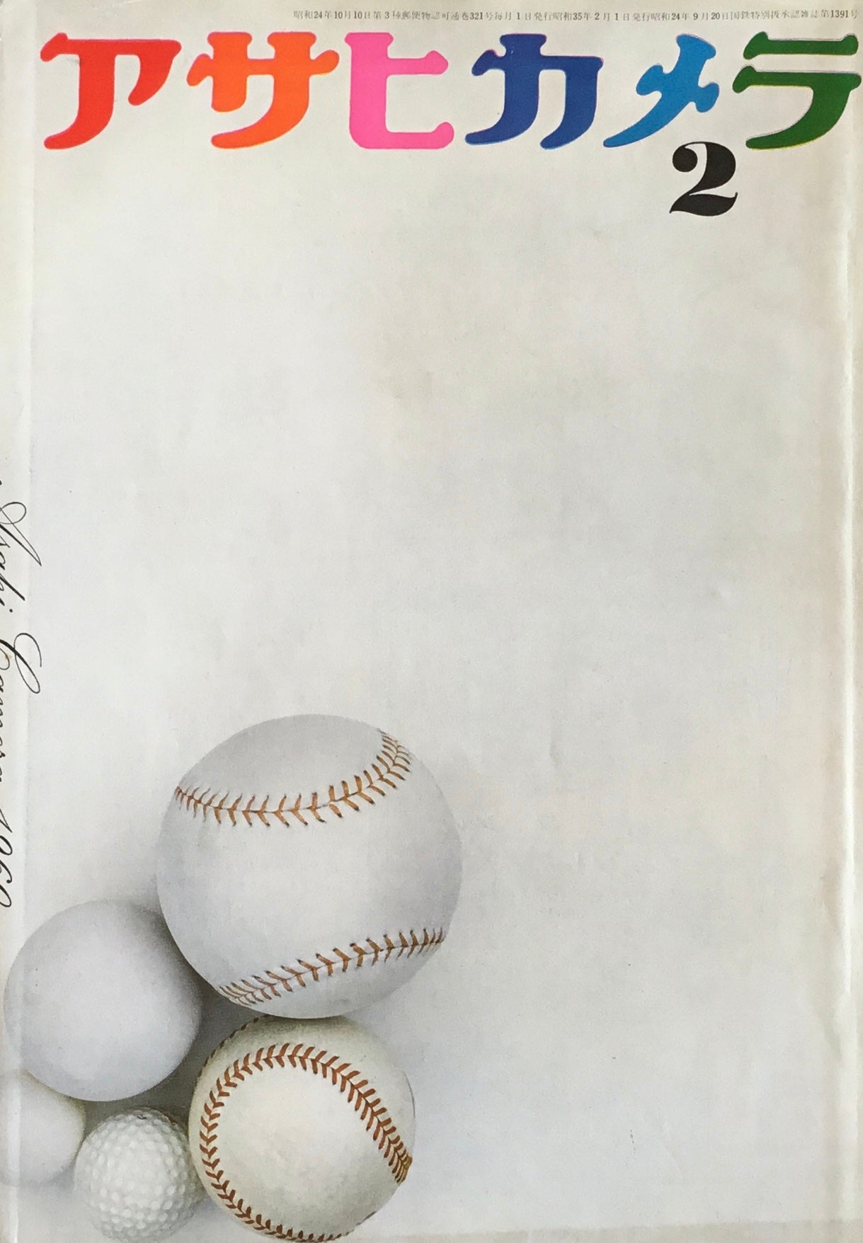 アサヒカメラ 321号 1960年2月号