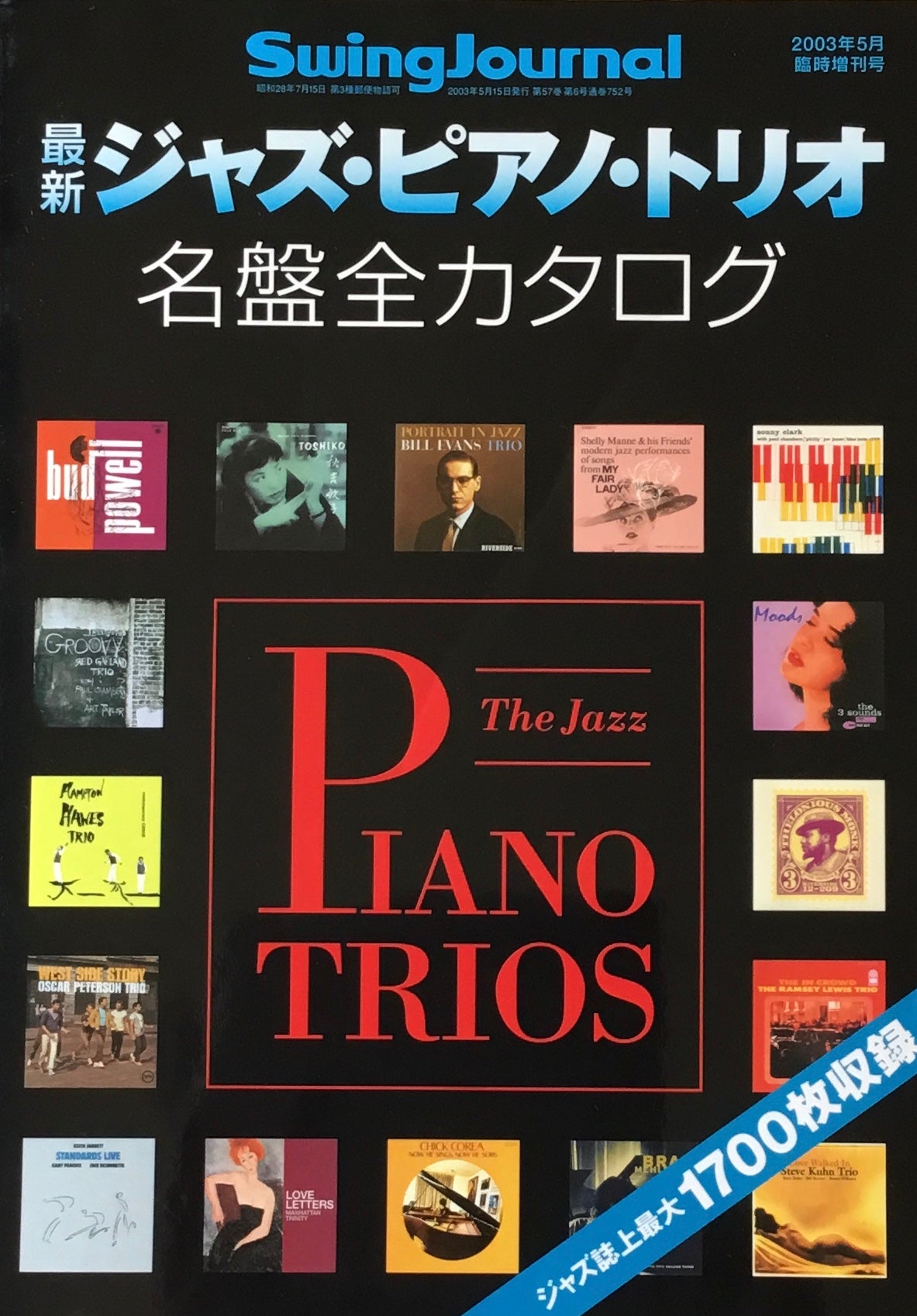 最新ジャズ・ピアノ・トリオ名盤全カタログ 2003年5月臨時増刊 