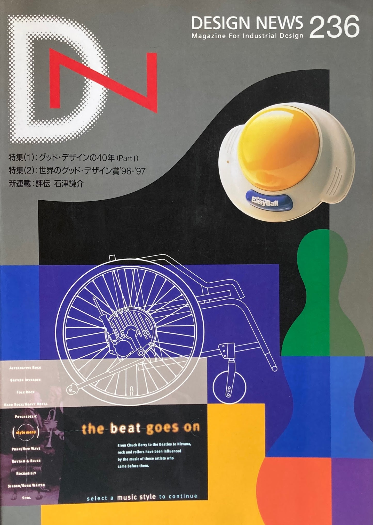DESIGN NEWS デザインニュース 236号 1996年