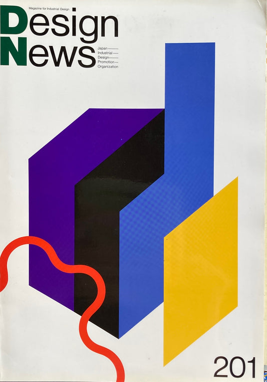 DESIGN NEWS デザインニュース 201号 1988年