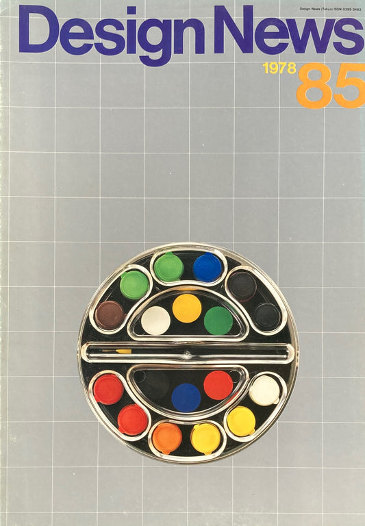 DESIGN NEWS デザインニュース 85号 1978年