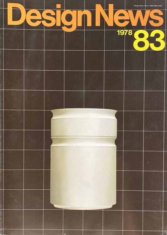 DESIGN NEWS デザインニュース 83号 1978年