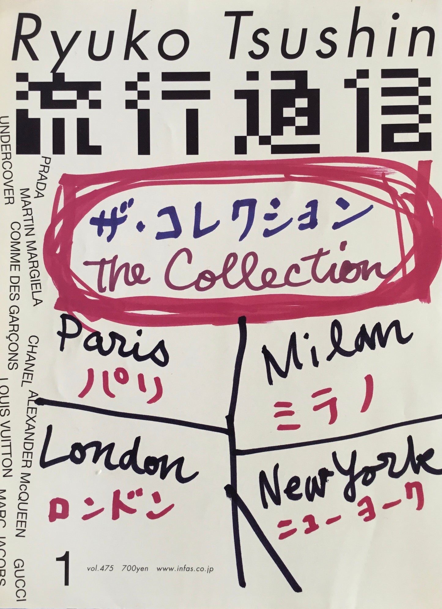流行通信 475号 2003年1月号