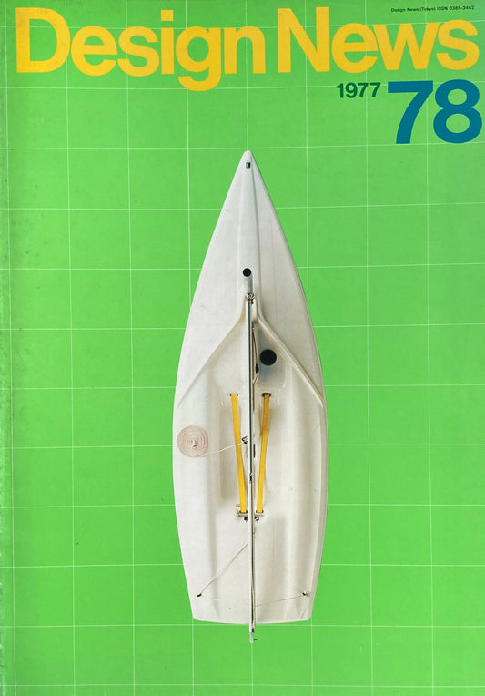 DESIGN NEWS デザインニュース 78号 1977年