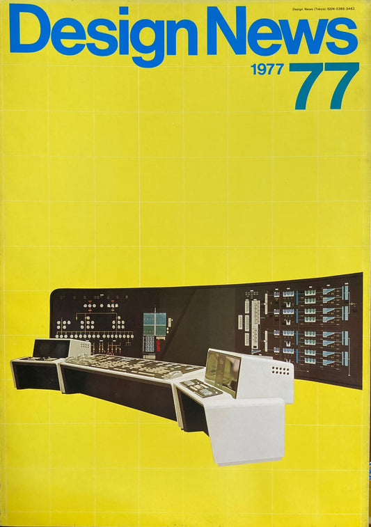 DESIGN NEWS デザインニュース 77号 1977年