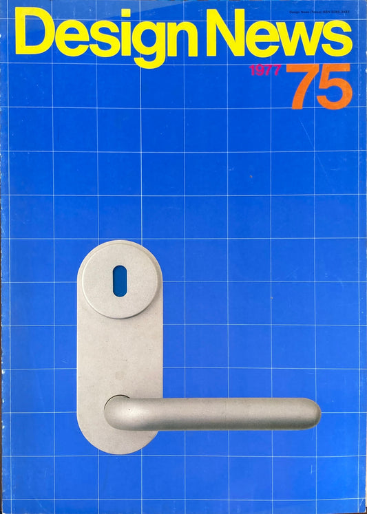 DESIGN NEWS デザインニュース 75号 1977年