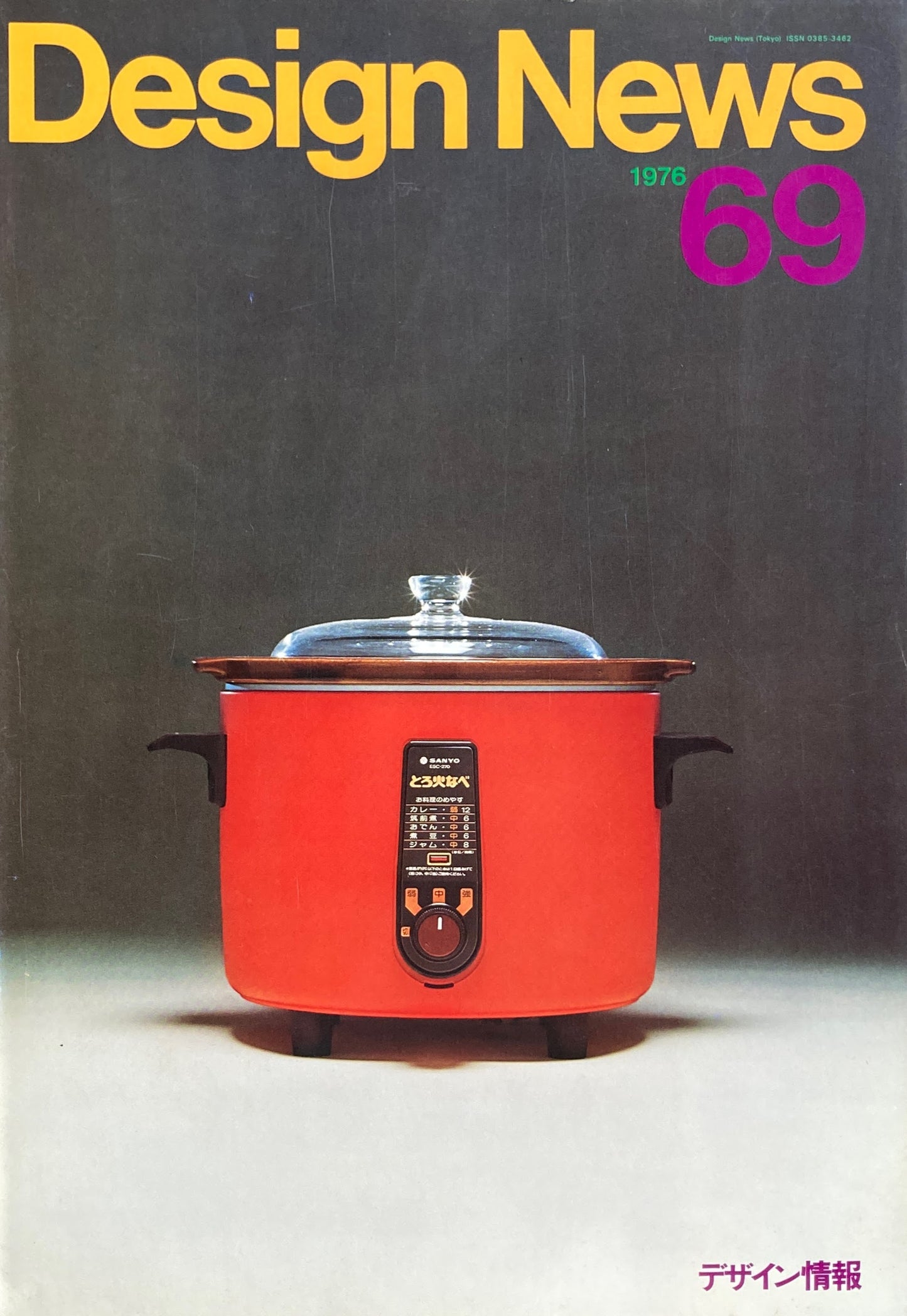 DESIGN NEWS デザインニュース 69号 1976年 デザイン情報