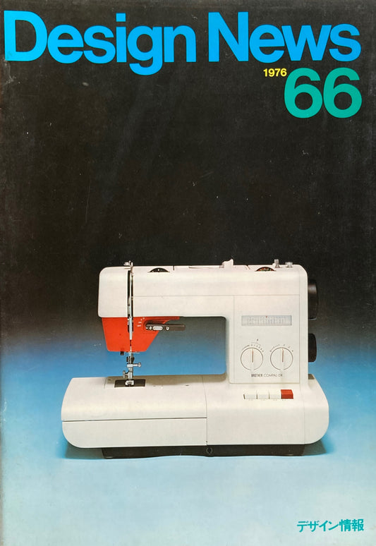 DESIGN NEWS デザインニュース 66号 1976年 デザイン情報