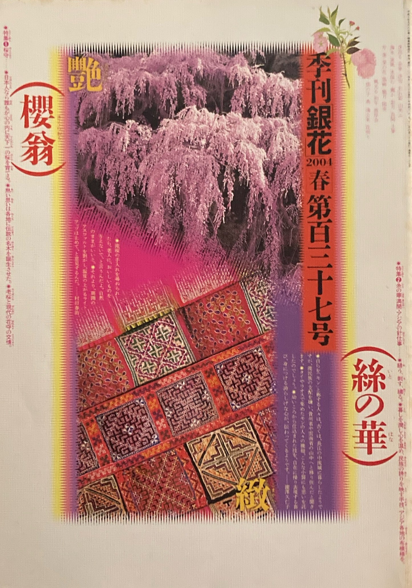 銀花 第百三十七号 2004年 春 櫻守