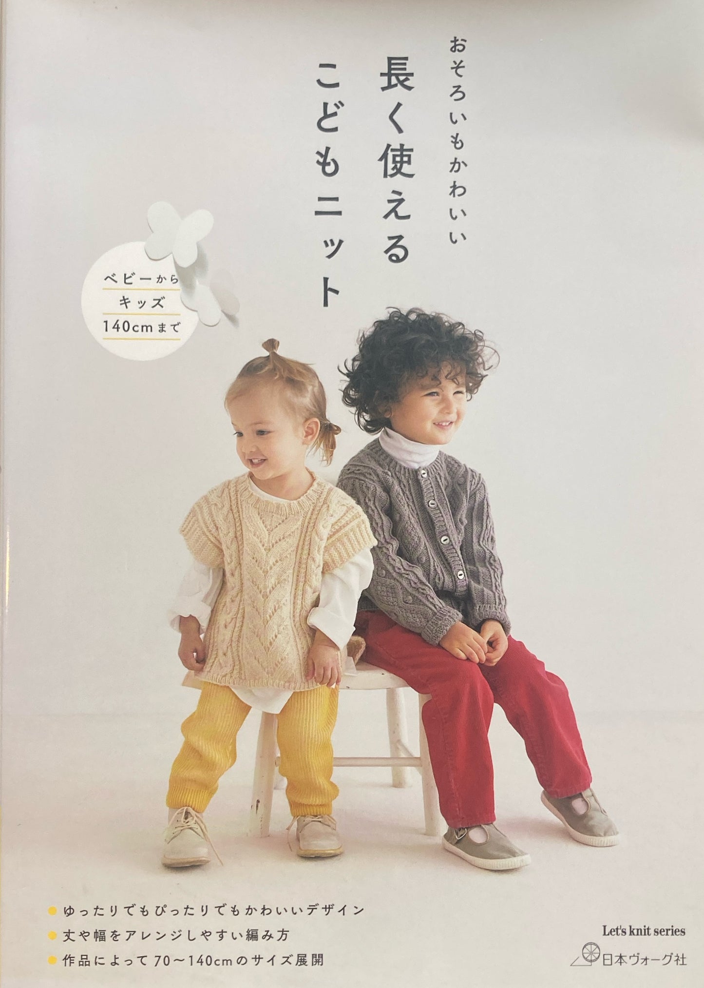 長く使えるこどもニット ベビーからキッズ140cmまで