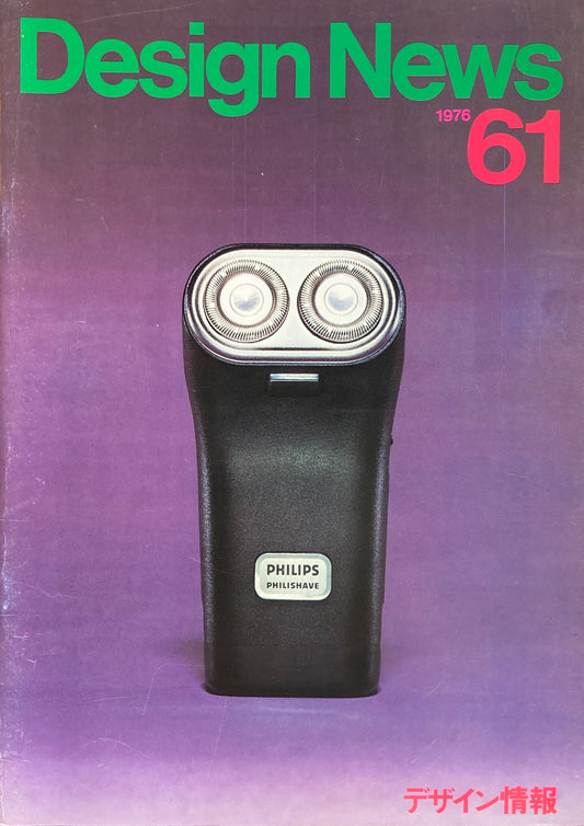 DESIGN NEWS デザインニュース 61号 1976年 デザイン情報