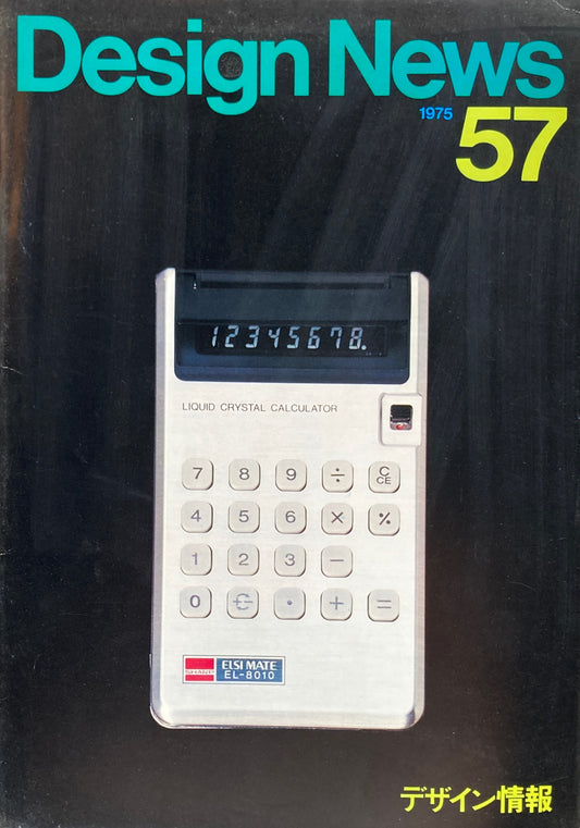 DESIGN NEWS デザインニュース 57号 1975年 デザイン情報