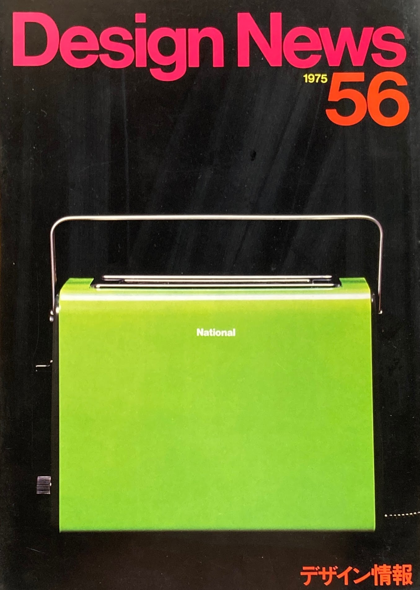 DESIGN NEWS デザインニュース 56号 1975年 デザイン情報