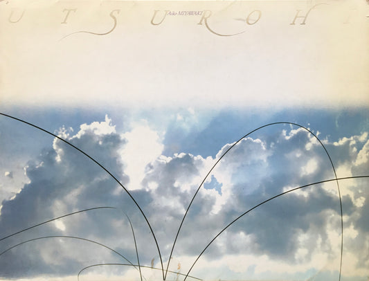 うつろい 宮脇愛子