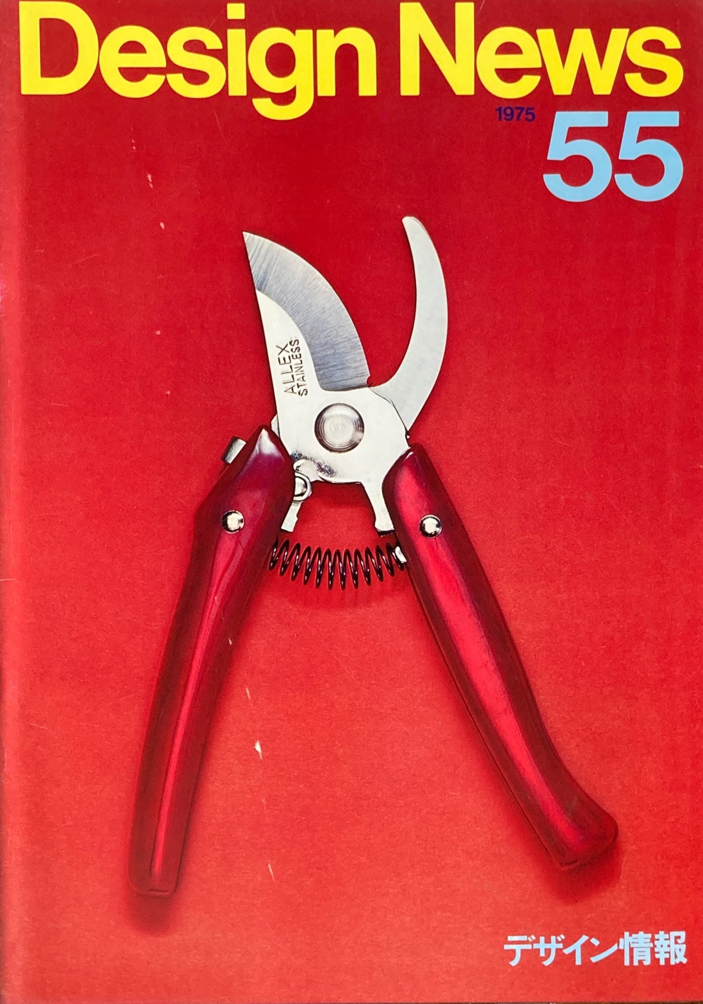 DESIGN NEWS デザインニュース 55号 1975年 デザイン情報