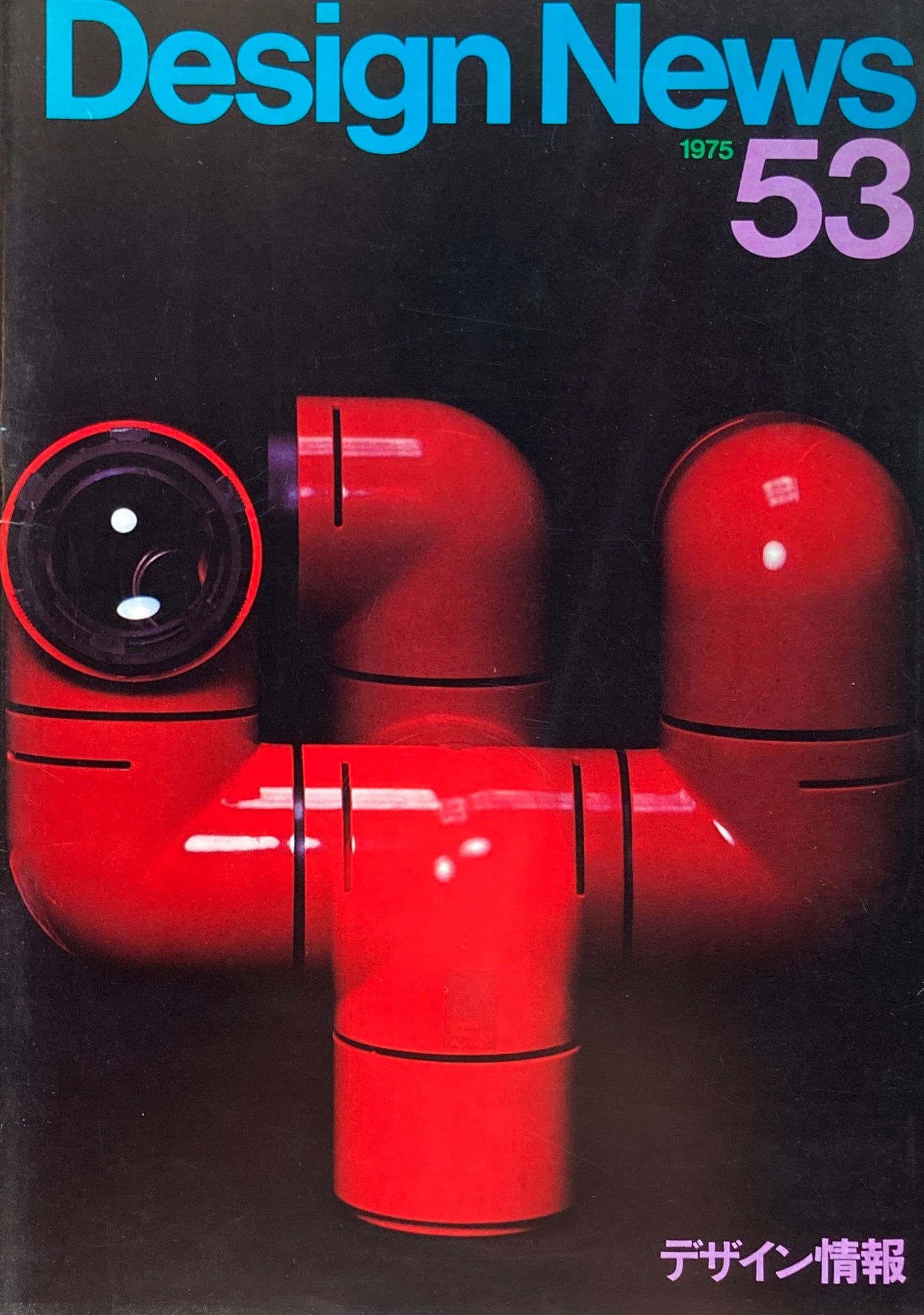 DESIGN NEWS デザインニュース 53号 1975年 デザイン情報