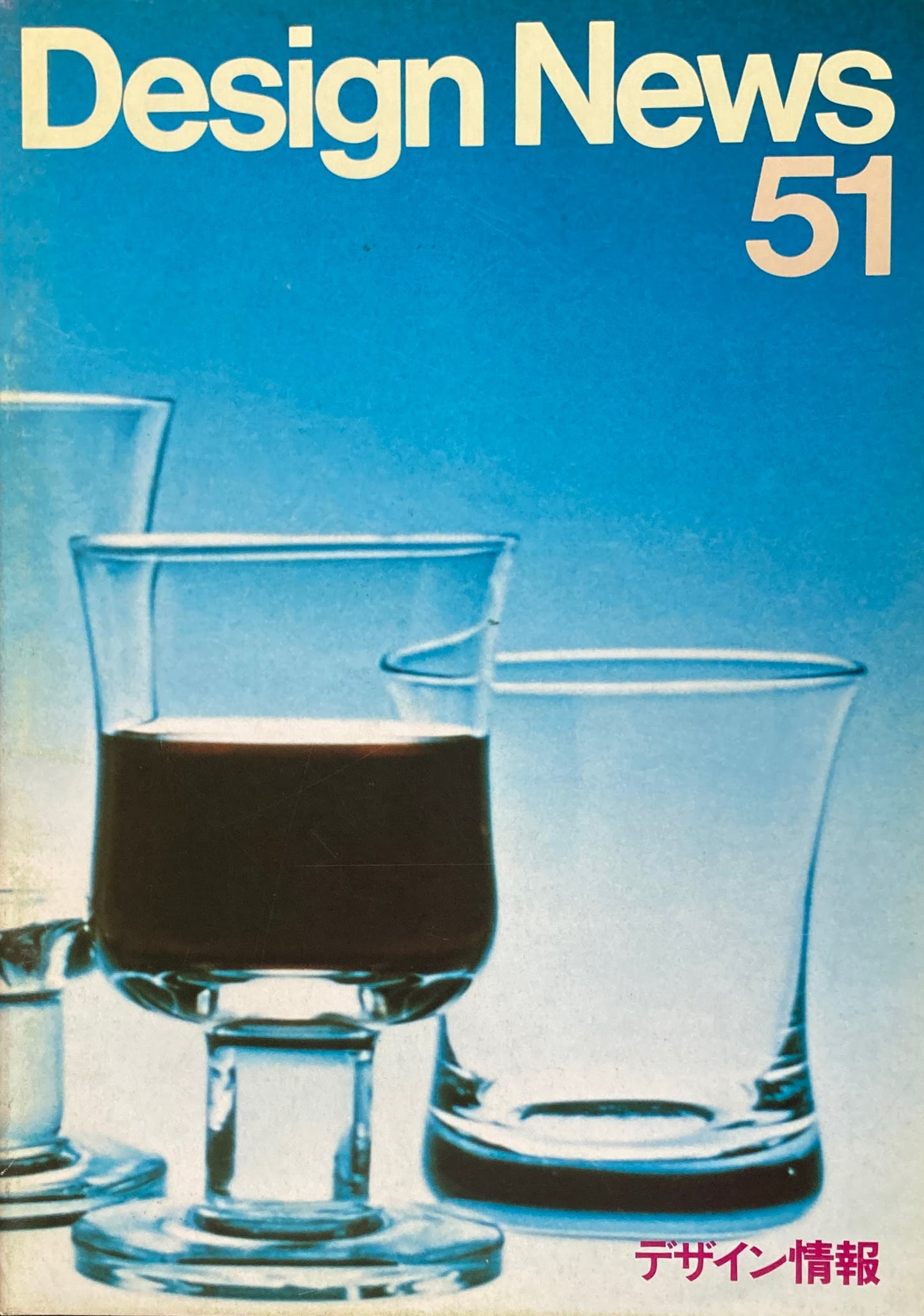 DESIGN NEWS デザインニュース 51号 1975年 デザイン情報