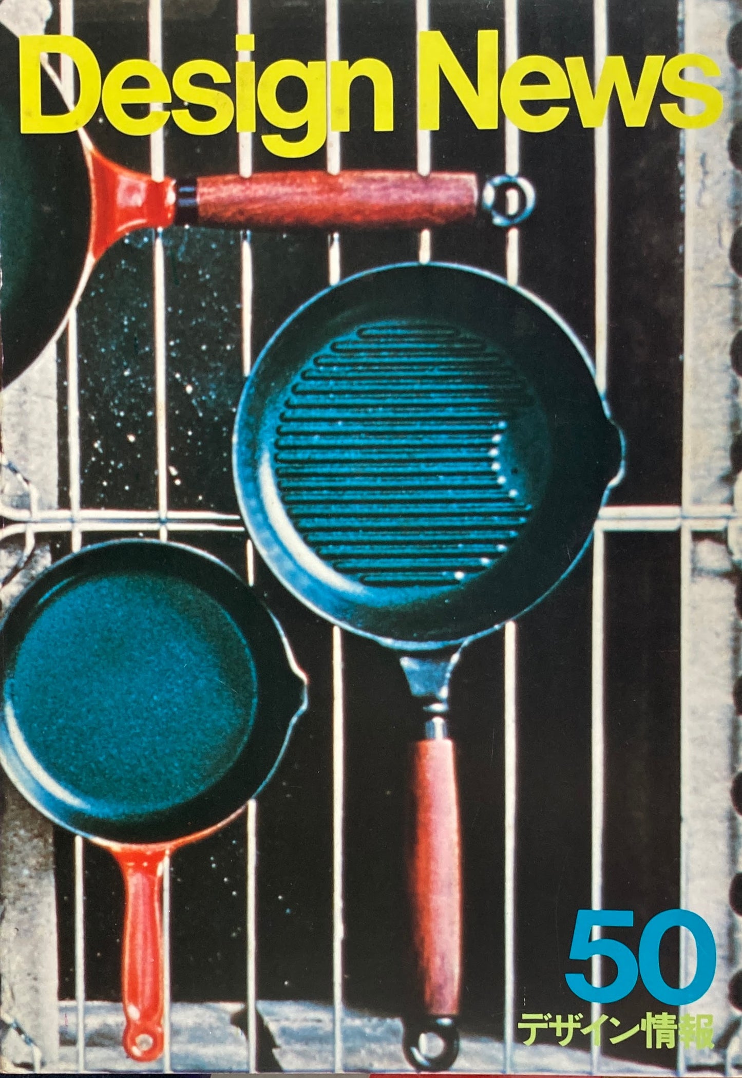 DESIGN NEWS デザインニュース 50号 1975年 デザイン情報