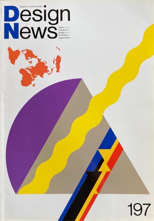 DESIGN NEWS デザインニュース 197号 1988年