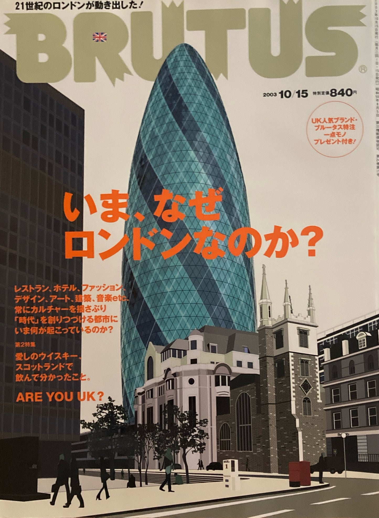 BRUTUS 534 ブルータス 2003年10/15号 いま、なぜロンドンなのか?