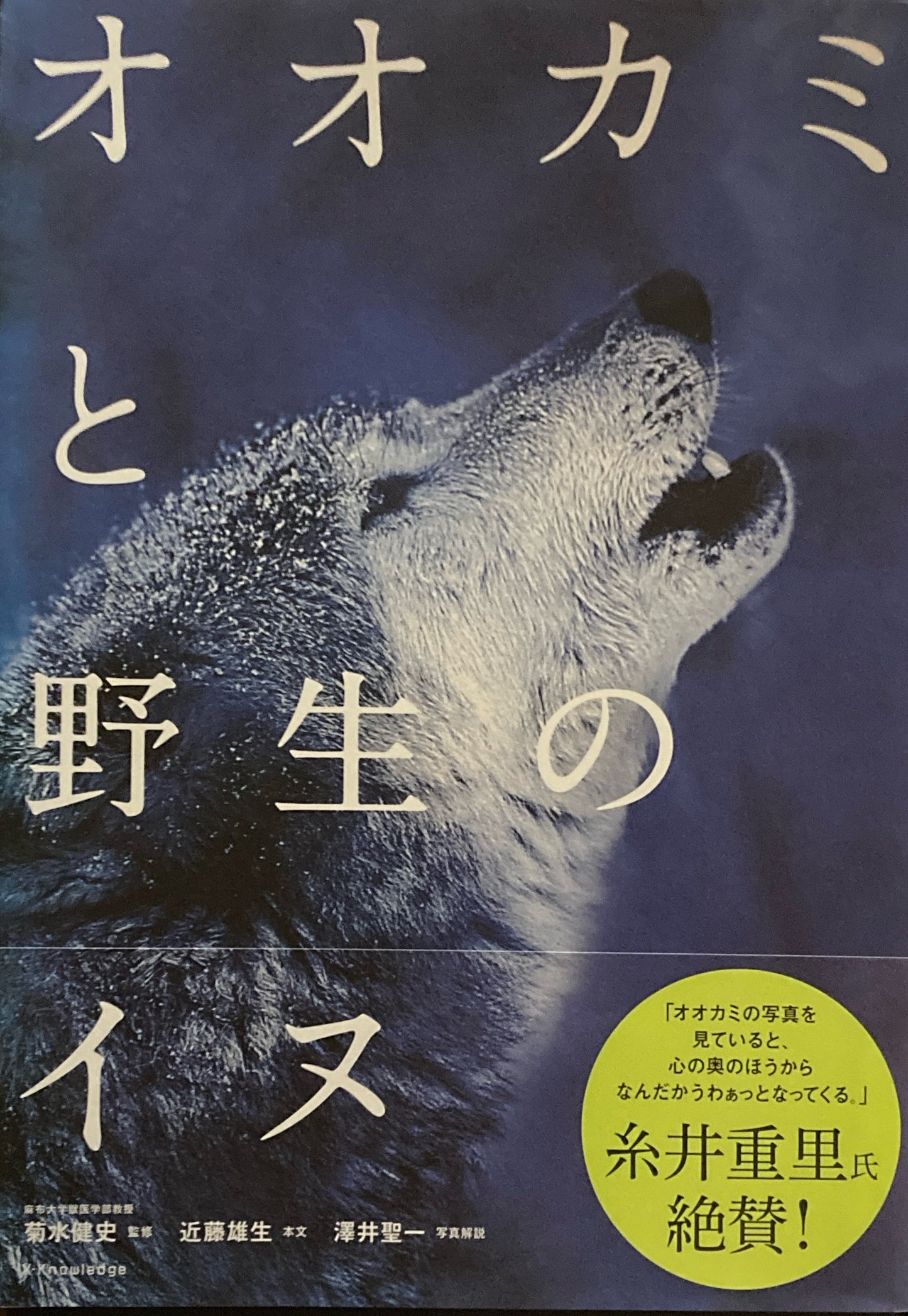 オオカミと野生のイヌ
