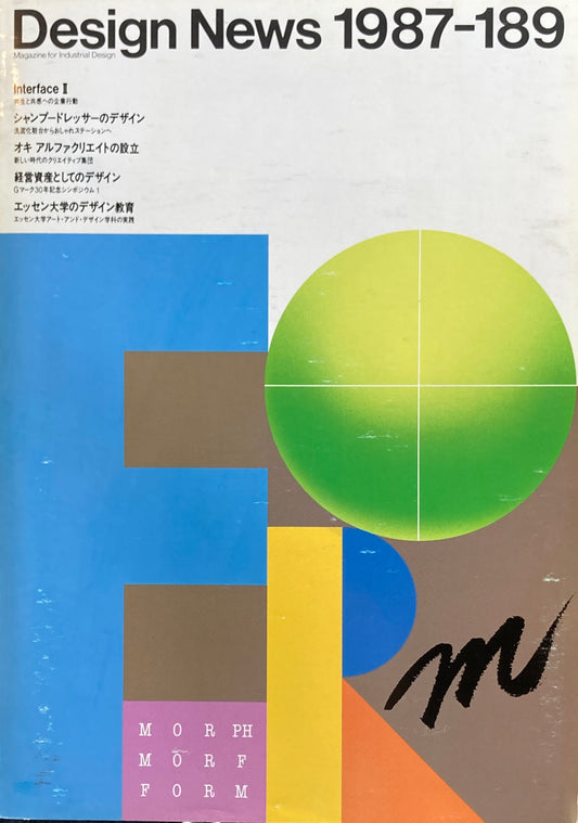 DESIGN NEWS デザインニュース 189号 1987年