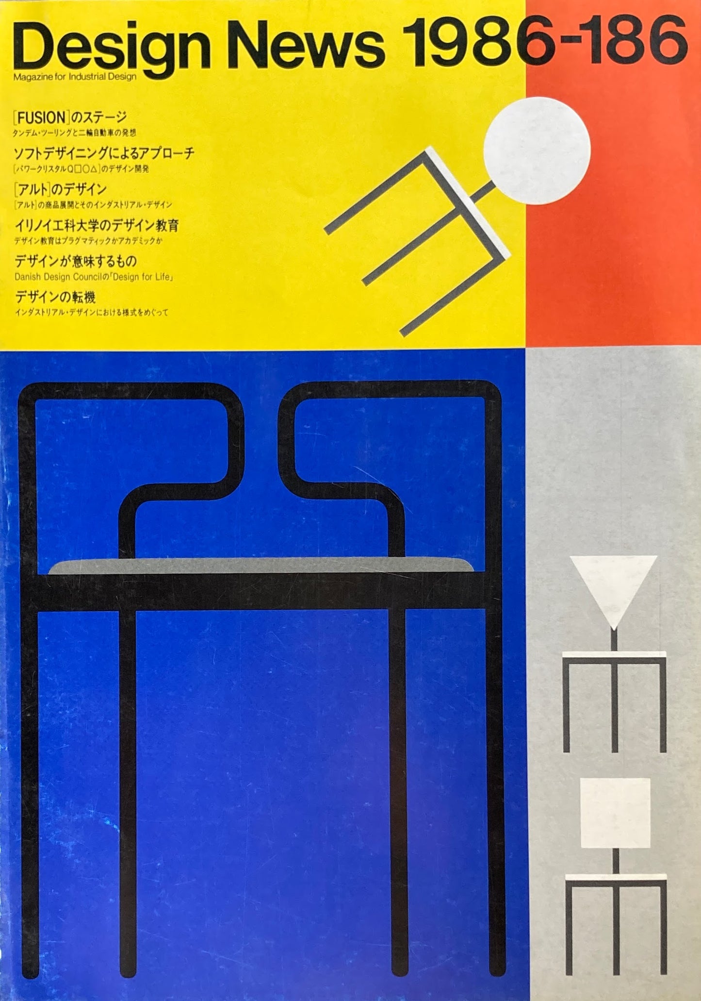 DESIGN NEWS デザインニュース 186号 1986年
