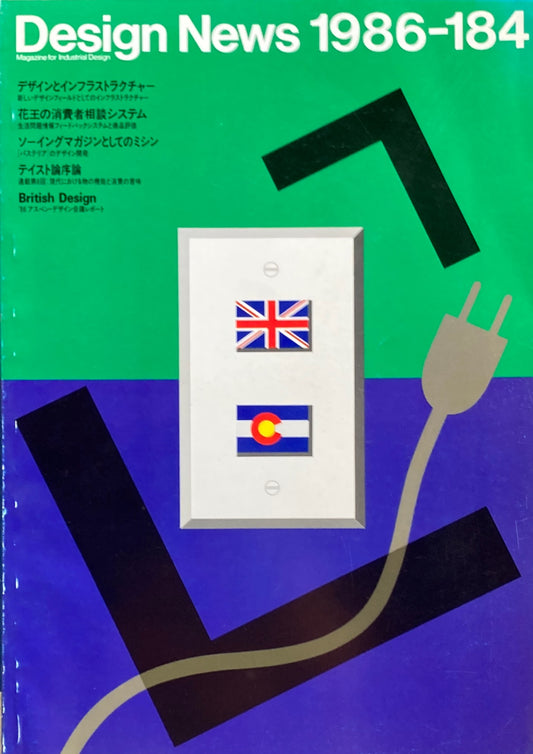 DESIGN NEWS デザインニュース 184号 1986年