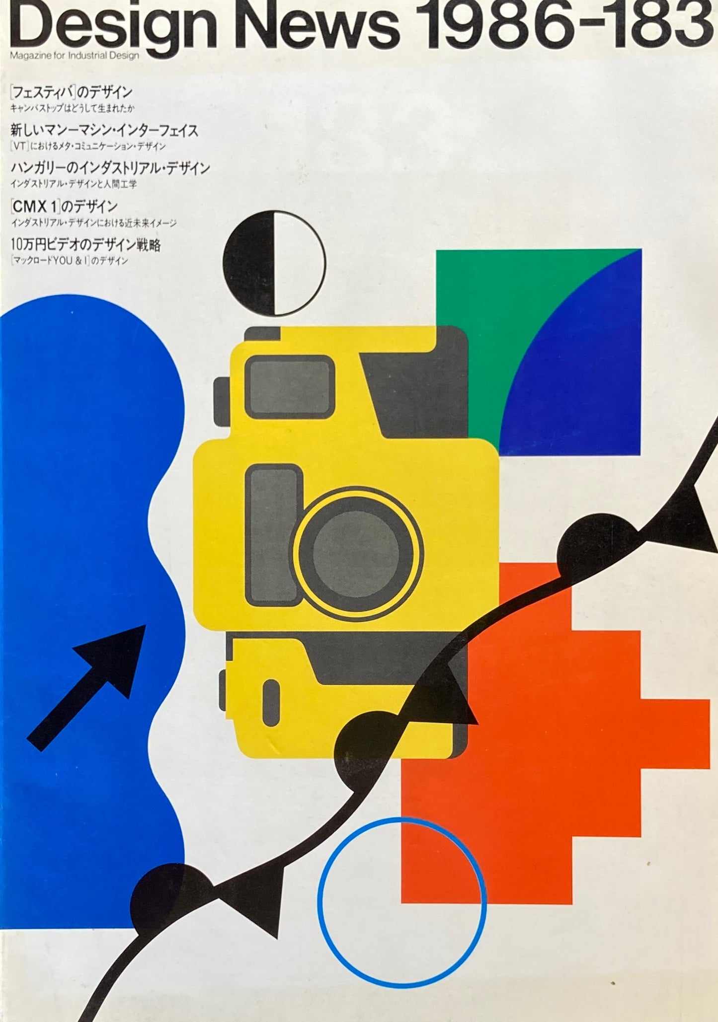 DESIGN NEWS デザインニュース 183号 1986年