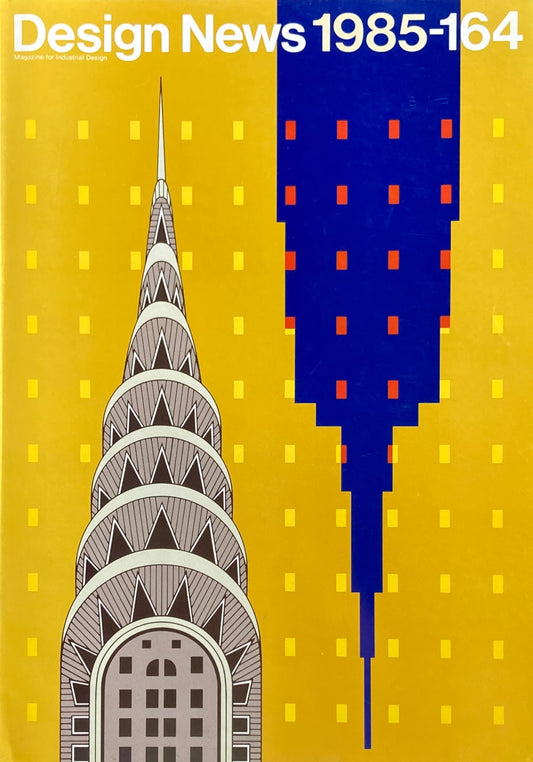 DESIGN NEWS デザインニュース 164号 1985年
