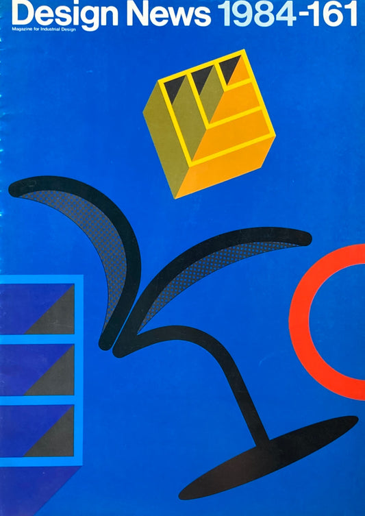 DESIGN NEWS デザインニュース 161号 1984年