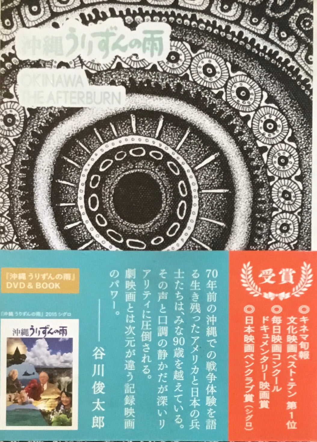 沖縄うりずんの雨 DVD & BOOK