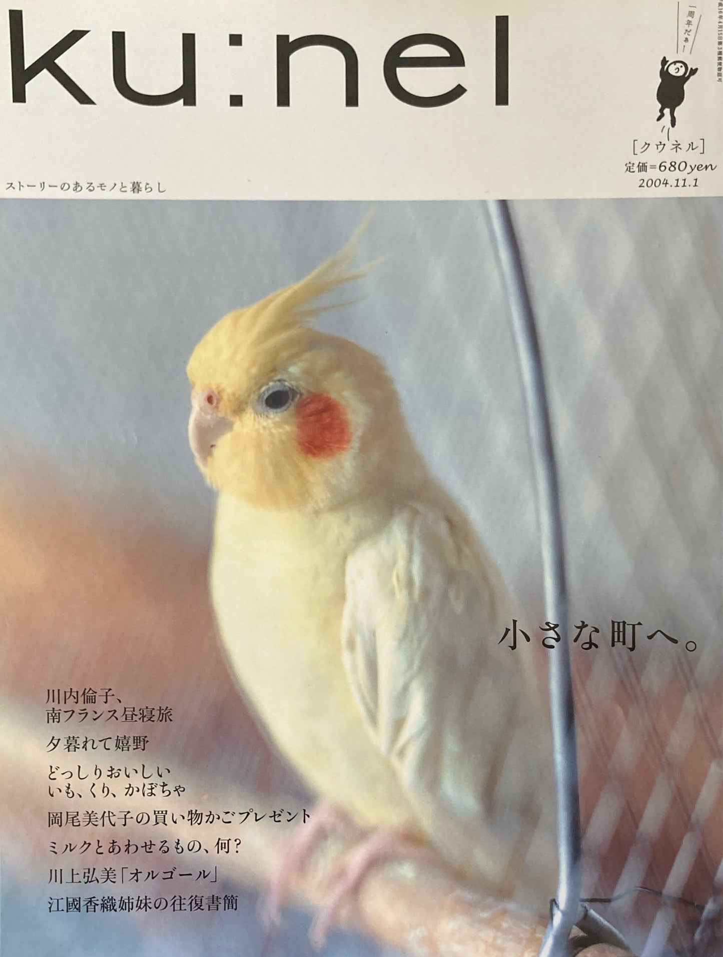 ku:nel クウネル vol.10 小さな町へ。