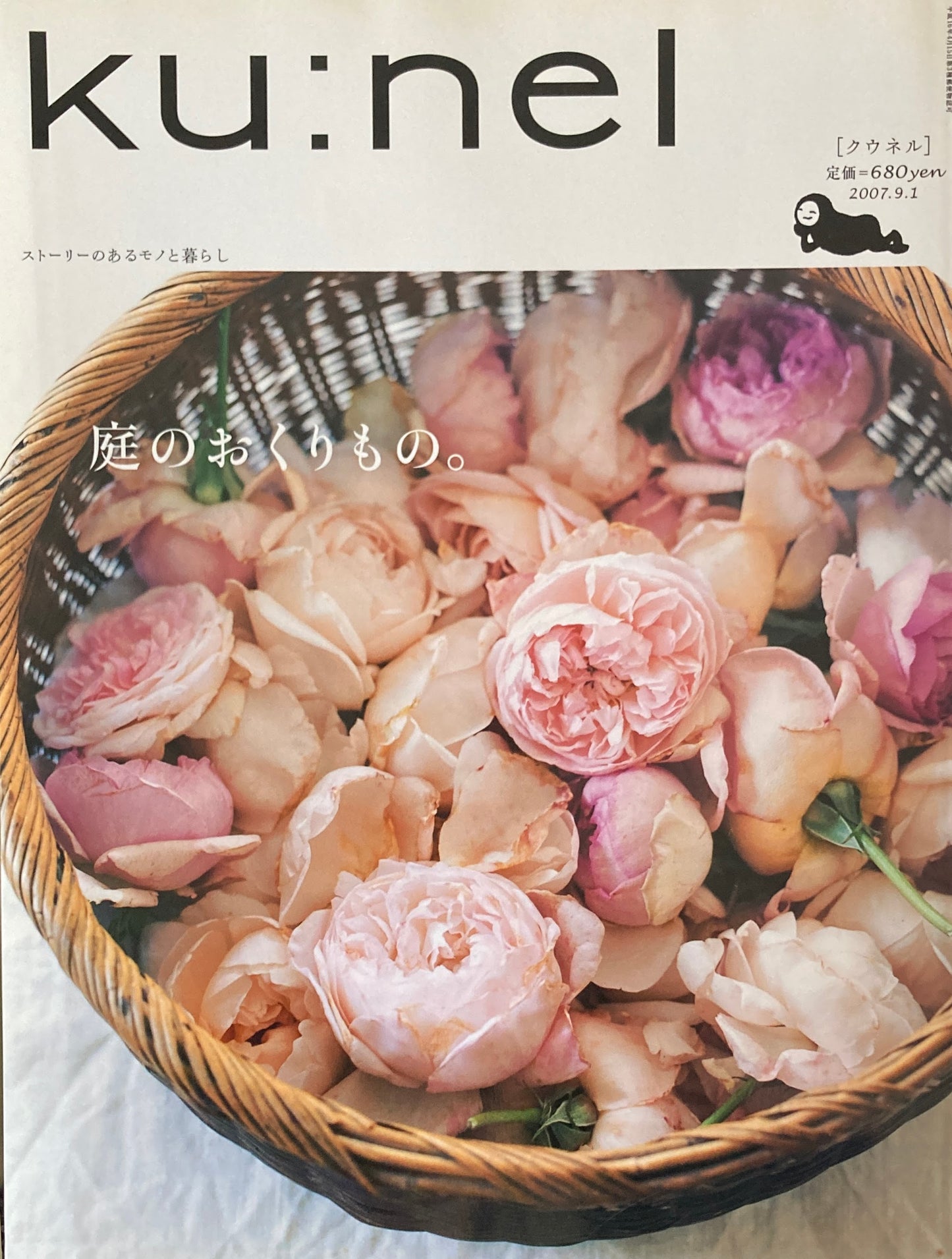 ku:nel クウネル vol.27 庭のおくりもの。