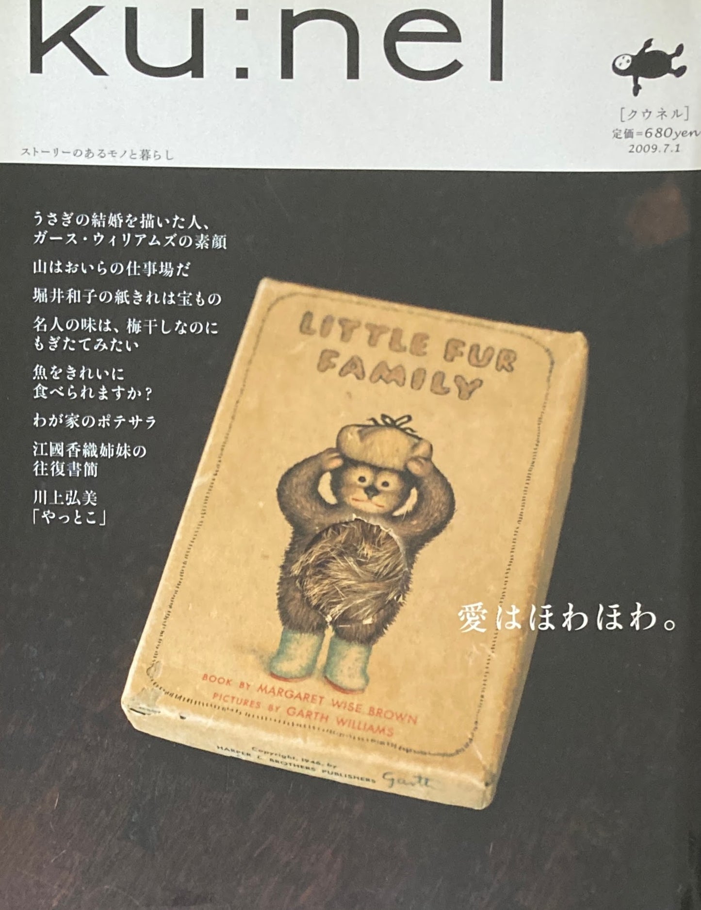 ku:nel クウネル vol.38 愛はほわほわ。