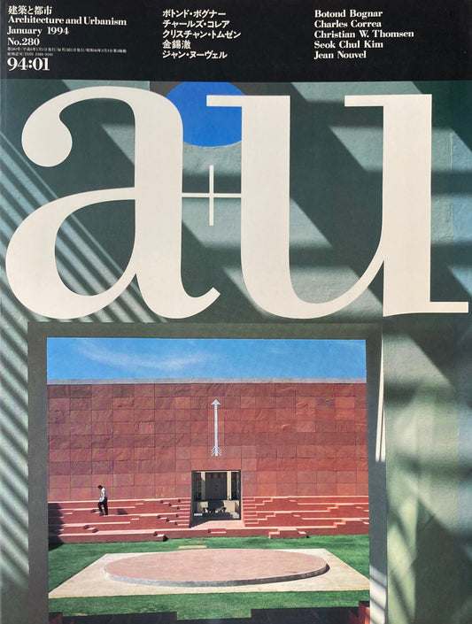 建築と都市 a+u 280 1994年1月号 チャールズ・コレア