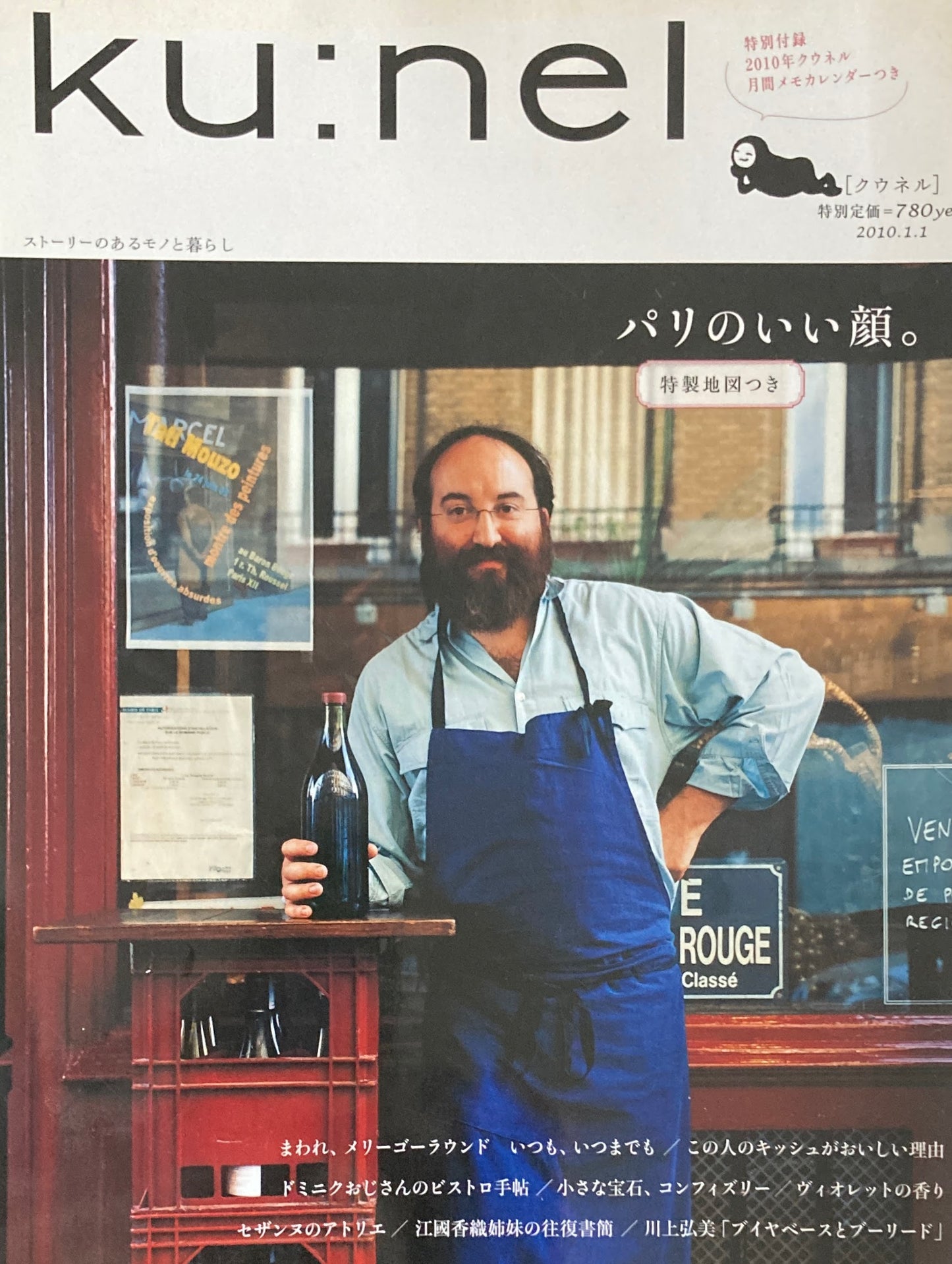 ku:nel クウネル vol.41 パリのいい顔。