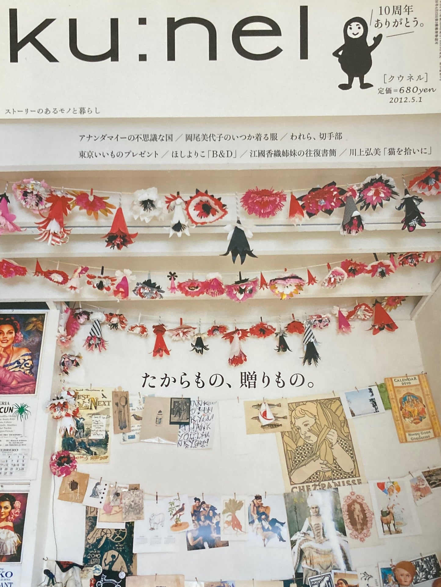 ku:nel クウネル vol.55 たからもの、贈りもの。