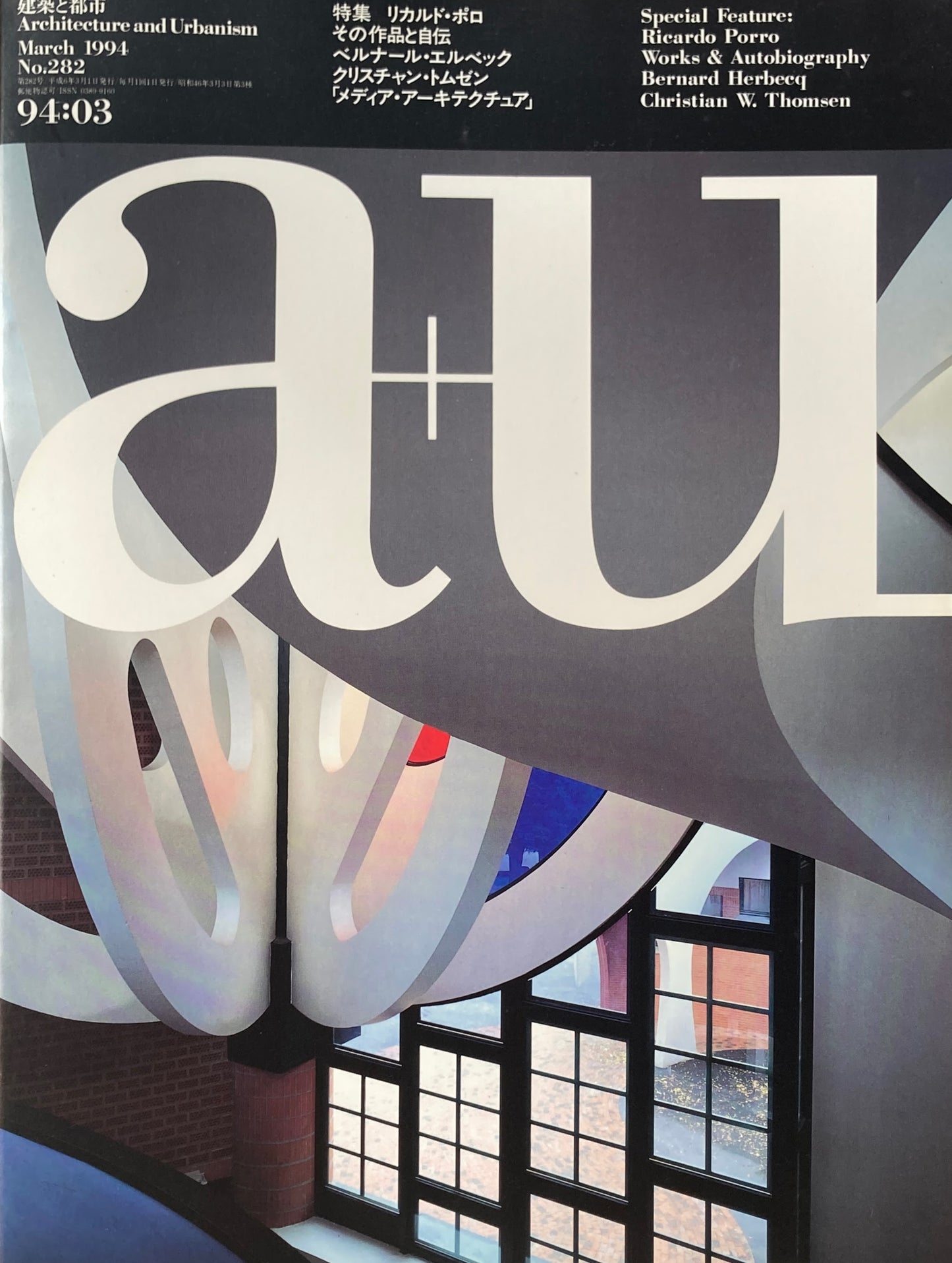 建築と都市 a+u 282 1994年3月号 リカルド・ポロ
