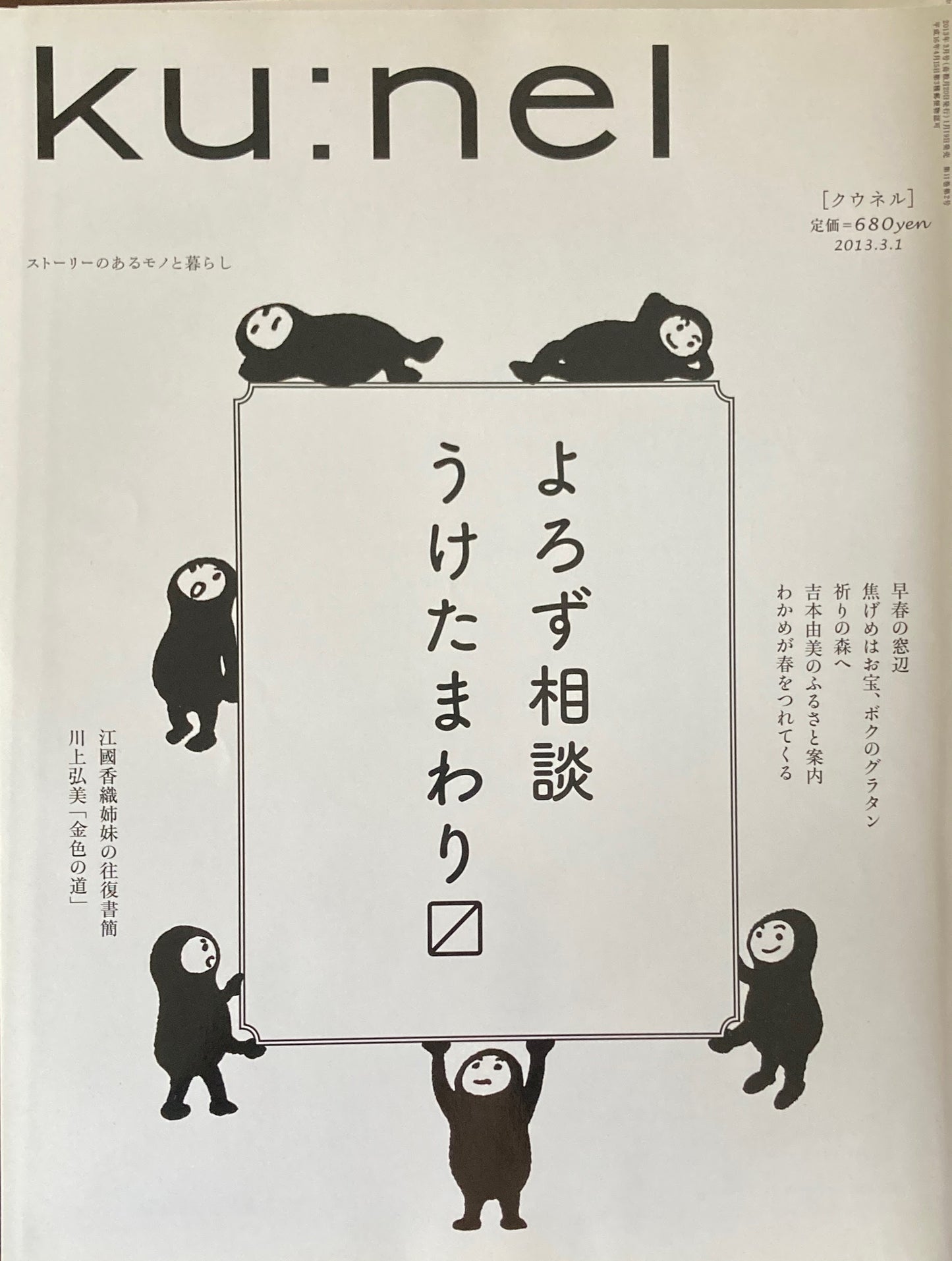 ku:nel クウネル vol.60 よろず相談。