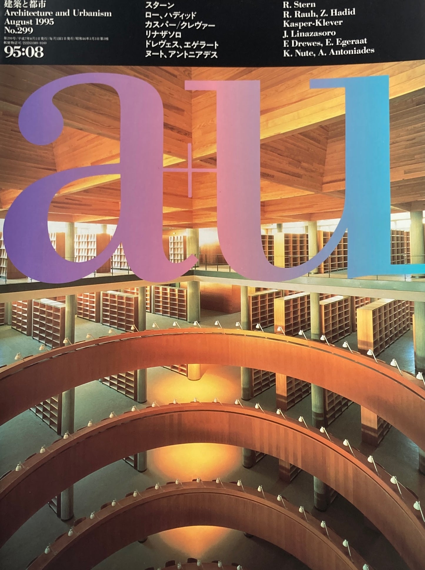 建築と都市 a+u 299 1995年8月号 スターン、ロー、ハディッド