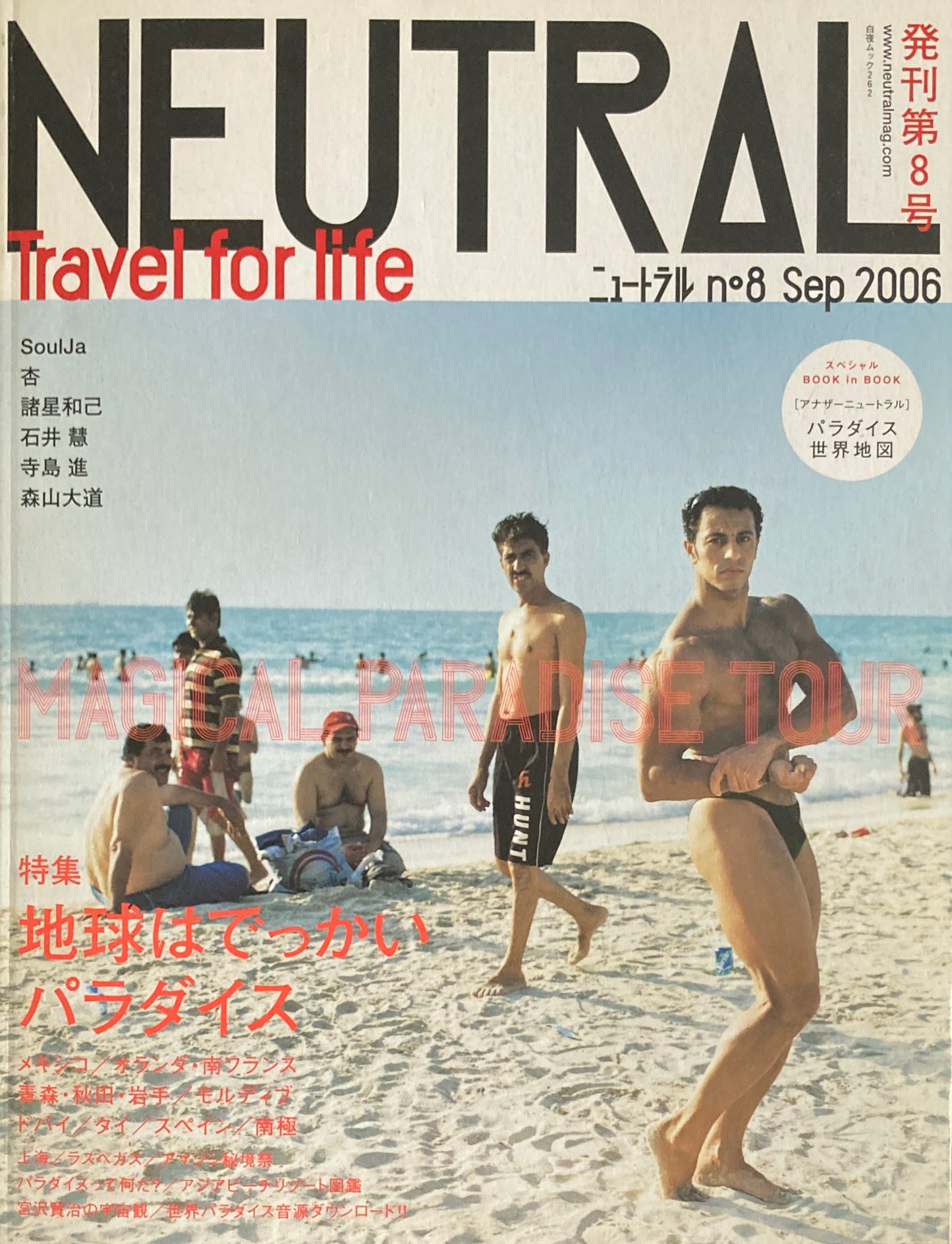 NEUTRAL ニュートラル no.8 地球はでっかいパラダイス Sep 2006