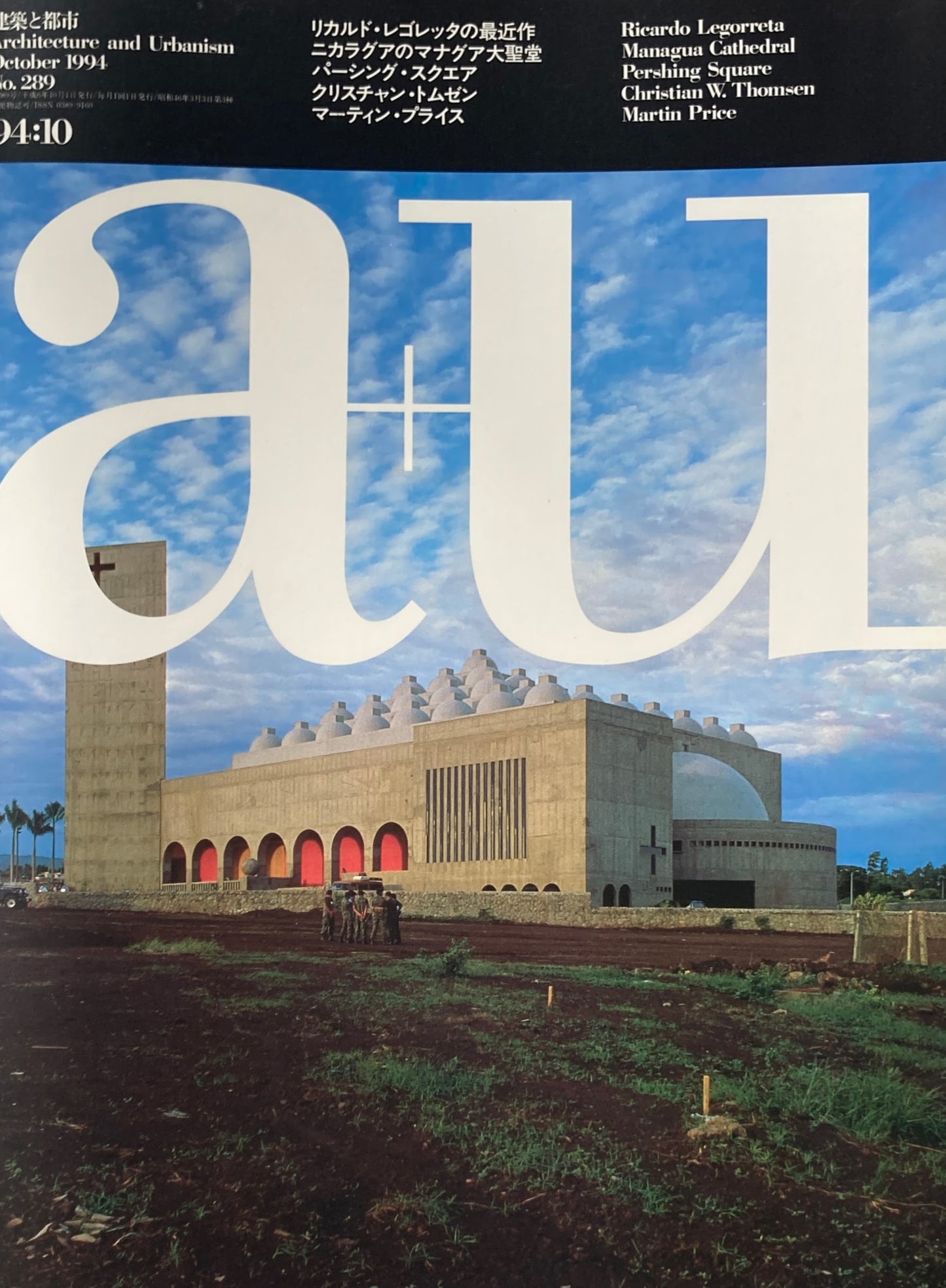 建築と都市 a+u 289 1994年10月号 リカルド・レゴレッタの最近作