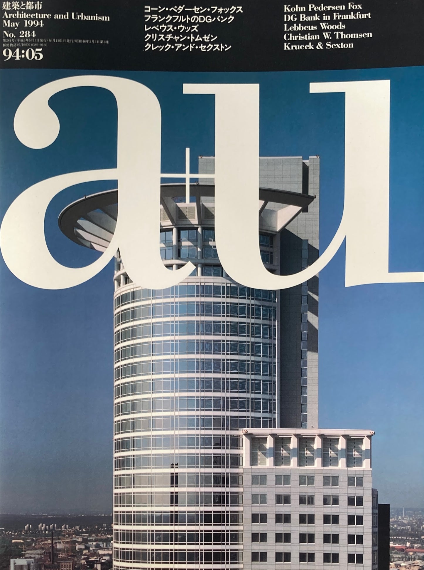 建築と都市 a+u 284 1994年5月号 コーン・ペダーセン・フォックス
