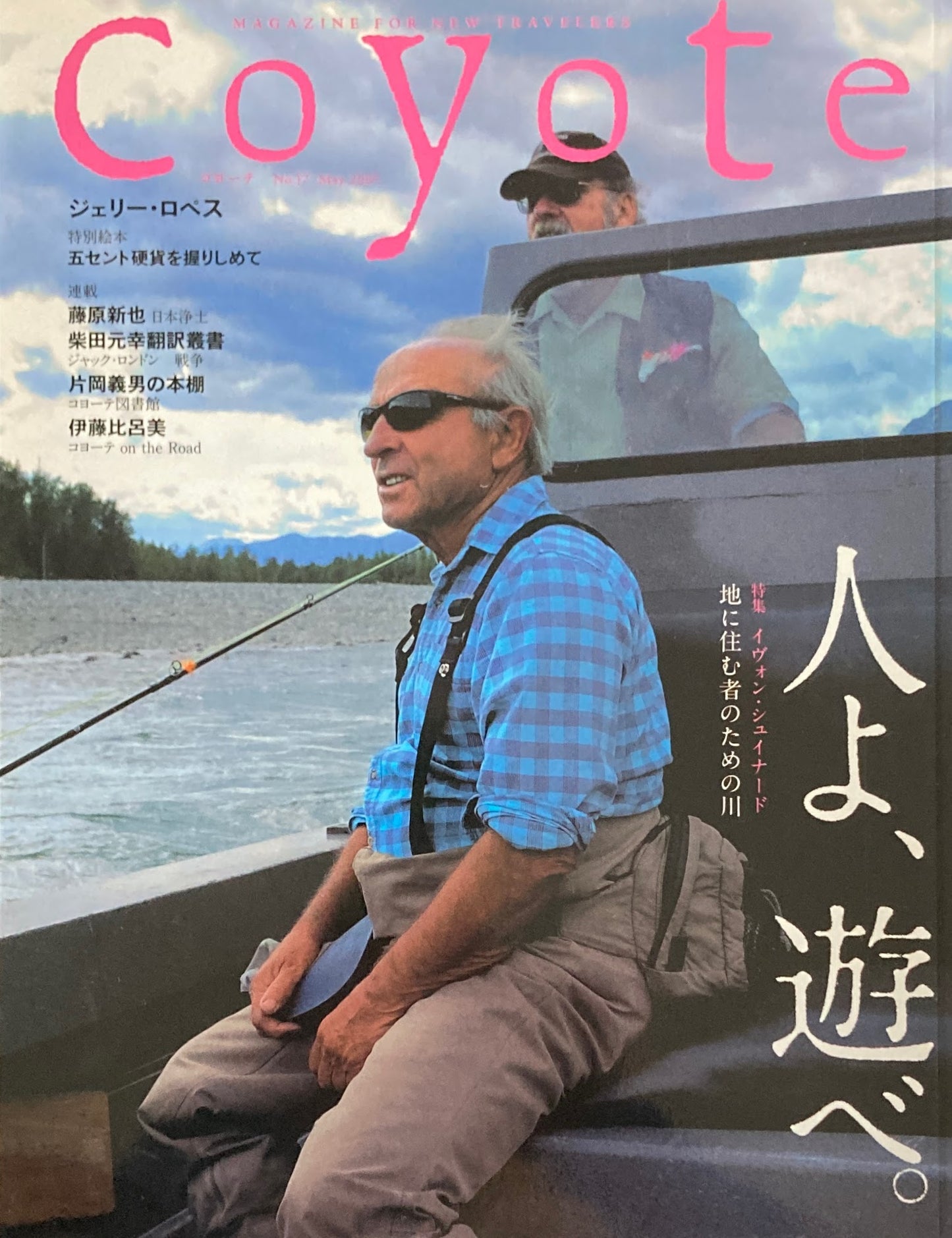 coyote コヨーテ No.17 May 2007 特集 人よ、遊べ。 イヴォン・シュイナード