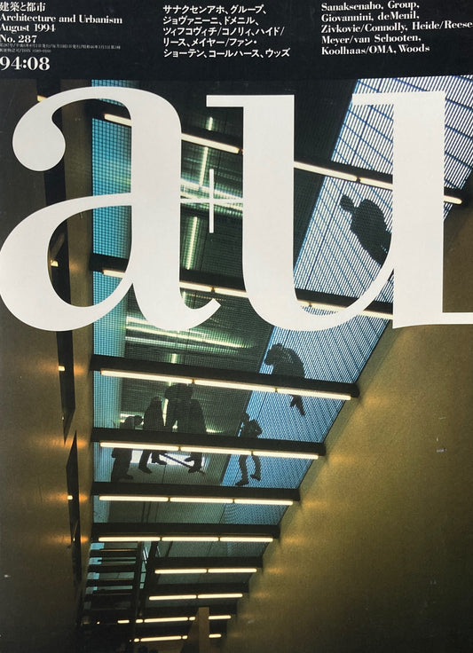 建築と都市 a+u 287 1994年8月号 サナクセンアホ、グループ