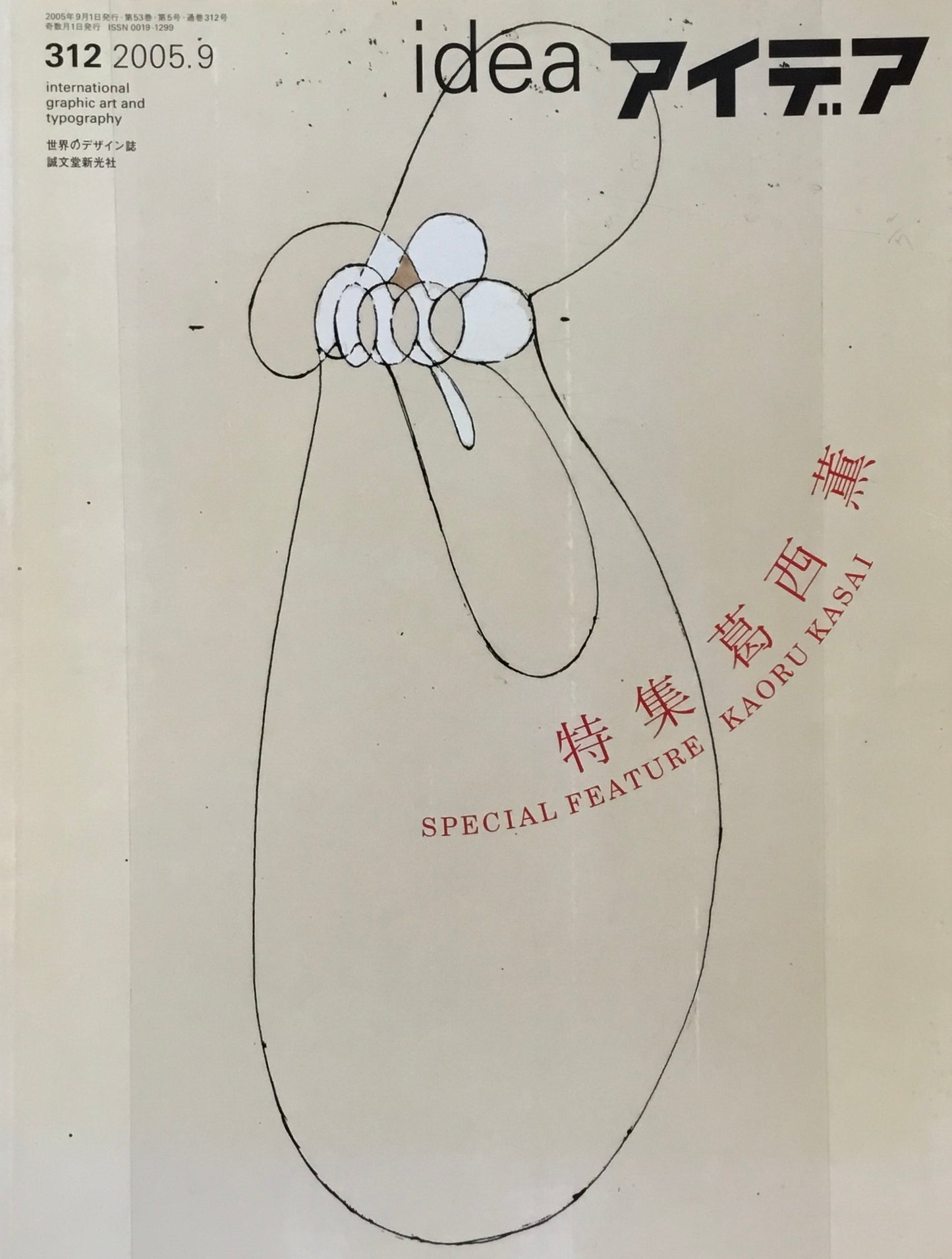 アイデア 312号 2005年9月号 idea magazine 特集 葛西薫