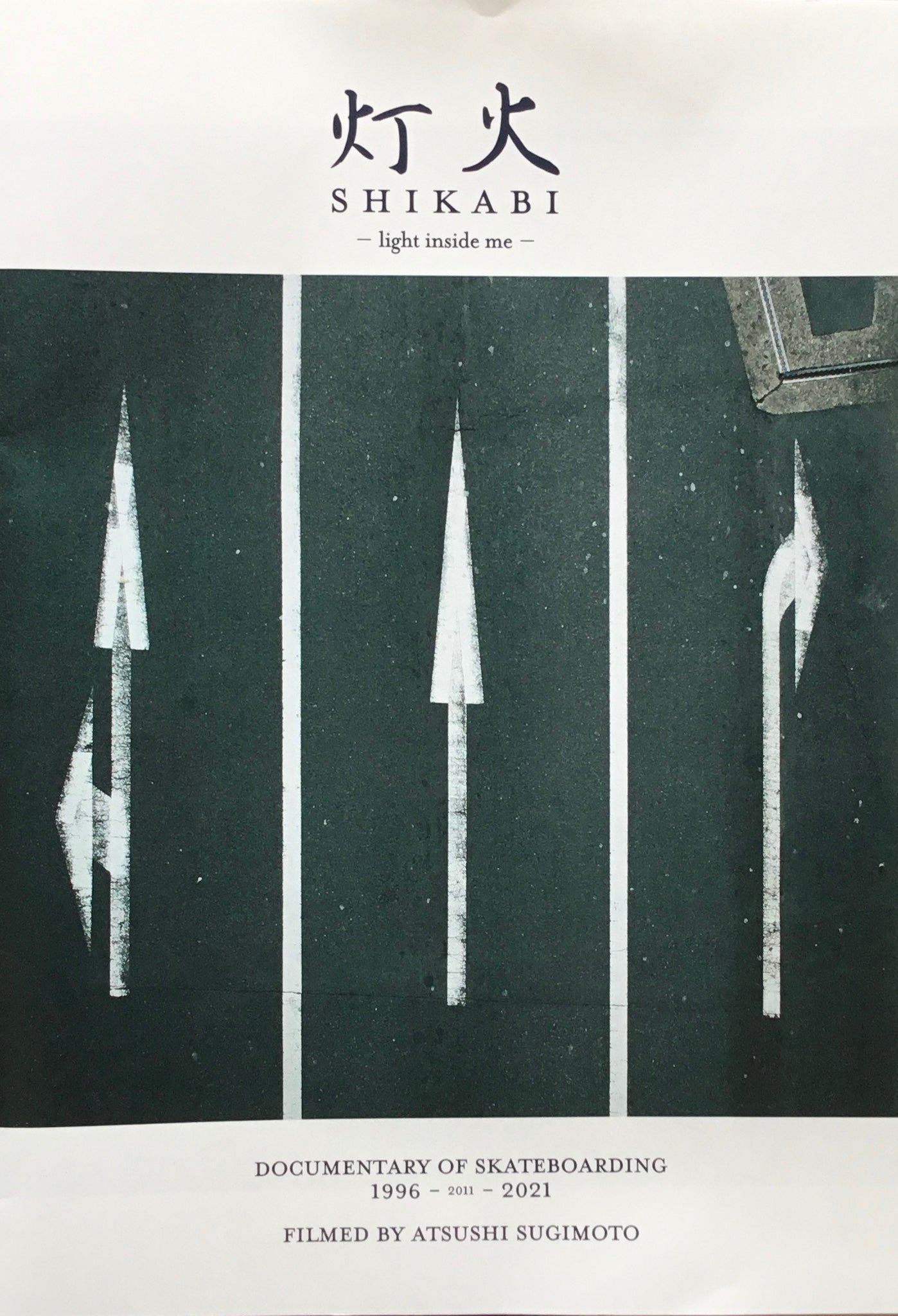 灯火 SHIKABI 杉本篤